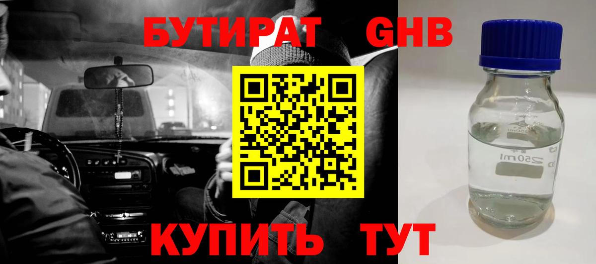 Троицк  БУТИРАТ жидкий экстази  Вход с VPN 