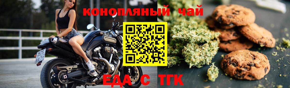 Cannafood марихуана Троицк