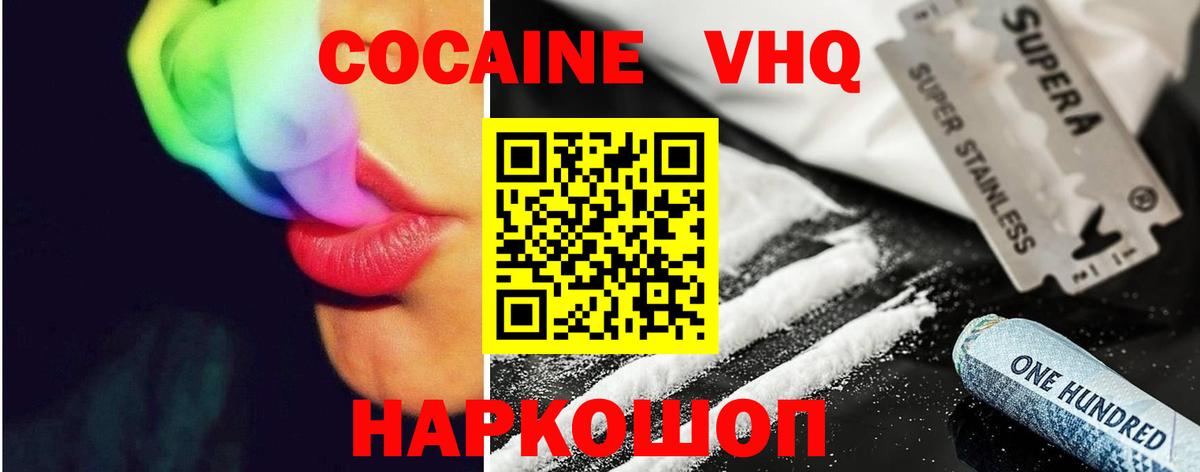Кокаин 98% Троицк