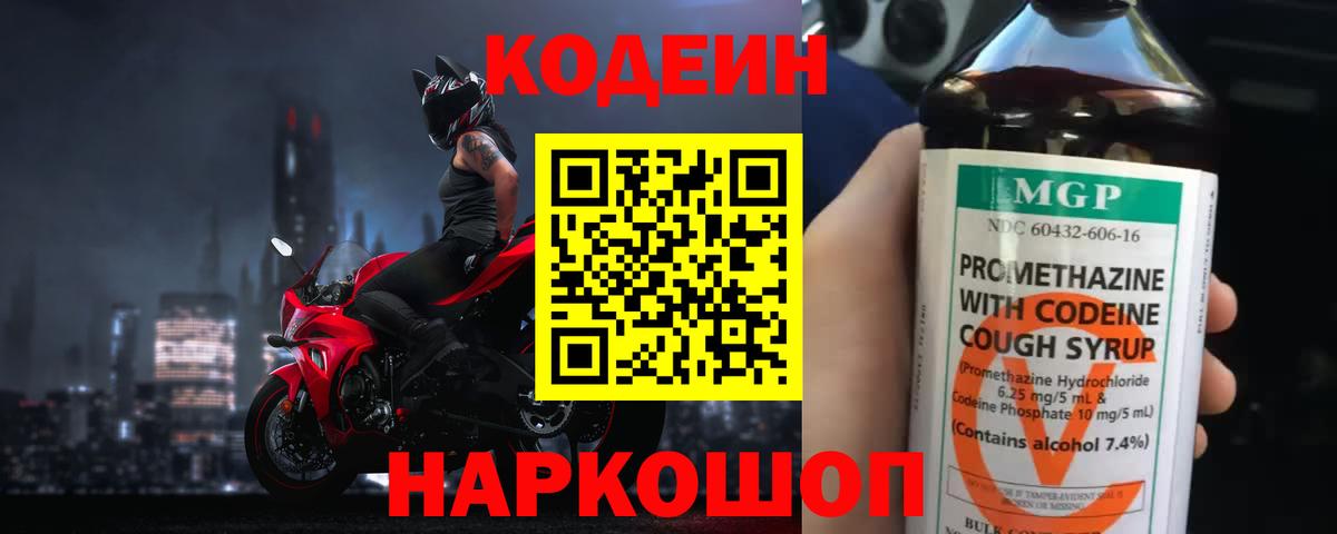 Троицк  купить   Вход с VPN  Кодеиновый сироп Lean Purple Drank 