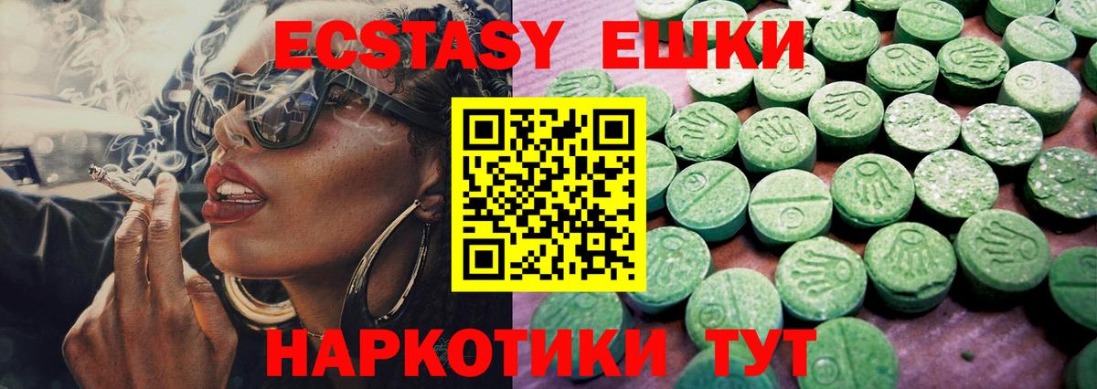 Ecstasy XTC  Ecstasy 300 mg  Вход с VPN  Ecstasy  Троицк 
