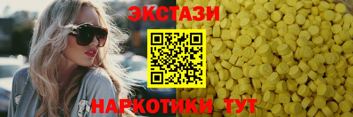 ЭКСТАЗИ 280 MDMA Троицк