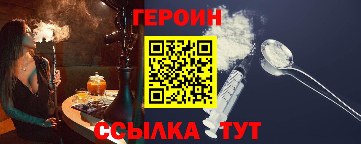 Троицк  ГЕРОИН герыч  Вход с VPN 