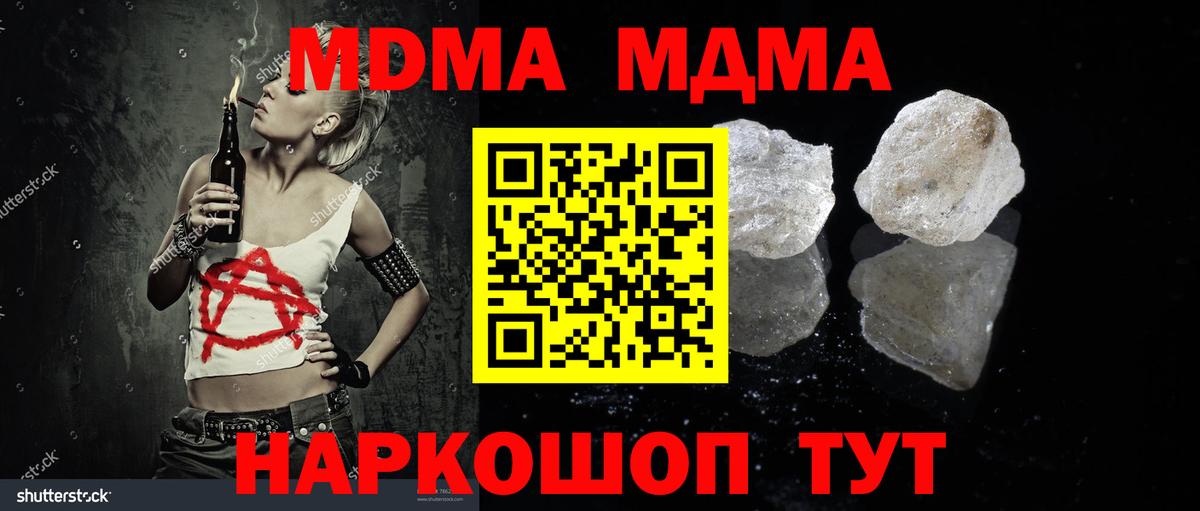MDMA crystal Троицк