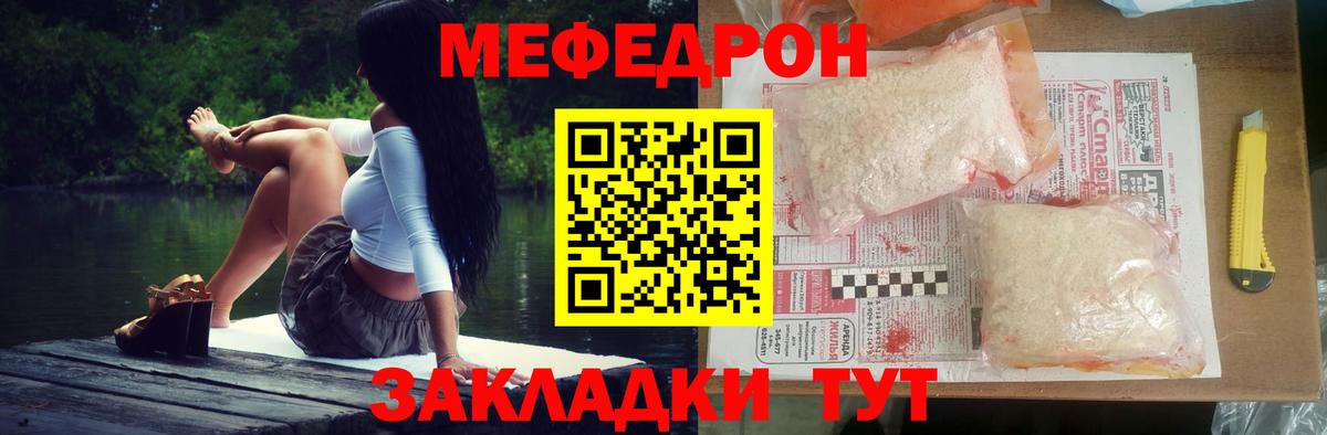 Меф мяу мяу мука Троицк