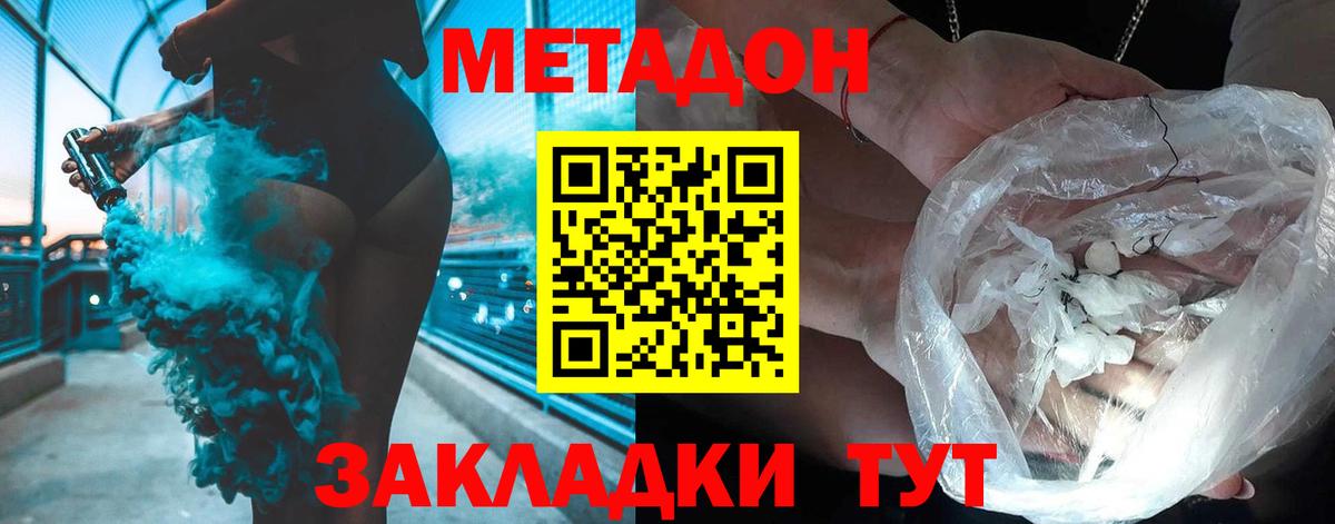 МЕТАДОН кристалл Троицк